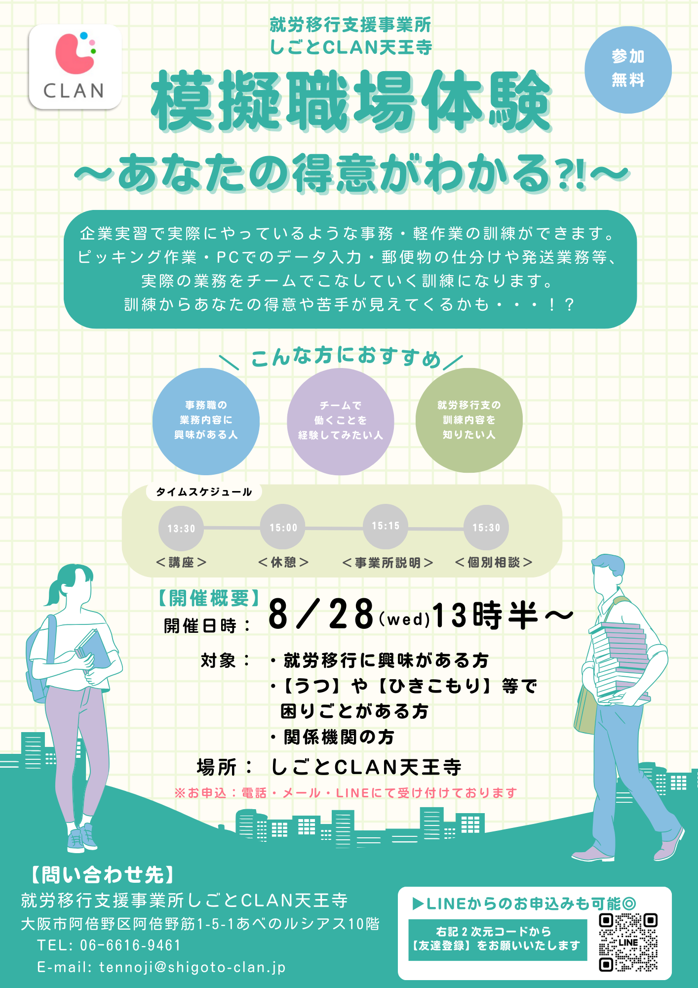 ★実際に体験することは大切★ - 大阪市の就労移行支援ならしごとCLAN(クラン)